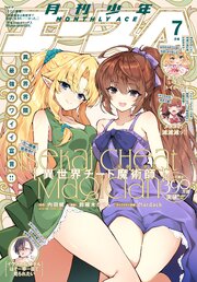 電子版】少年エース 2026年7月号｜無料漫画（マンガ）ならコミック
