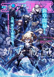 電子版 コンプエース 22年4月号 最新刊 コンプエース コンプエース編集部 無料試し読みなら漫画 マンガ 電子書籍のコミックシーモア