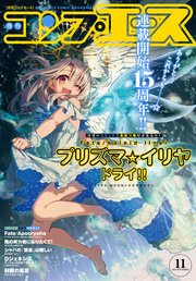 電子版 コンプエース 22年11月号 最新刊 コンプエース コンプエース編集部 無料試し読みなら漫画 マンガ 電子書籍のコミックシーモア