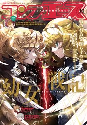 電子版】コンプエース 2025年10月号（最新刊）｜無料漫画