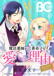 B S Log Comic 18 Aug Vol 67 無料試し読みなら漫画 マンガ 電子書籍のコミックシーモア B S Log Comic 18 Aug Vol 67 無料試し読みなら漫画 マンガ 電子書籍のコミックシーモア