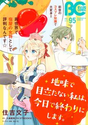 電子版 B S Log Comic dec Vol 95 B S Log Comic さおとめあげは 草中 藤峰式 無料試し読みなら漫画 マンガ 電子書籍のコミックシーモア 電子版 B S Log Comic dec Vol 95 B S Log Comic さおとめあげは 草中 藤峰式 無料試し読みなら漫画 マンガ 電子書籍のコミックシーモア
