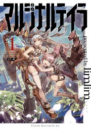 マルジナルテイラ カラー版 1巻 最新刊 Limlim 無料試し読みなら漫画 マンガ 電子書籍のコミックシーモア マルジナルテイラ カラー版 1巻 最新刊 Limlim 無料試し読みなら漫画 マンガ 電子書籍のコミックシーモア