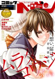 コミックヘヴン 21年 7 10 号 コミックヘヴン コミックヘヴン編集部 無料試し読みなら漫画 マンガ 電子書籍のコミックシーモア