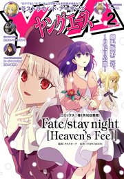 電子版 ヤングエース 19年2月号 無料試し読みなら漫画 マンガ 電子書籍のコミックシーモア 電子版 ヤングエース 19年2月号 無料試し読みなら漫画 マンガ 電子書籍のコミックシーモア