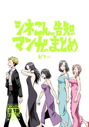 シネこんの告知のマンガのまとめ 1巻 最新刊 無料試し読みなら漫画 マンガ 電子書籍のコミックシーモア シネこんの告知のマンガのまとめ 1巻 最新刊 無料試し読みなら漫画 マンガ 電子書籍のコミックシーモア