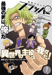 電子版 月刊コミックフラッパー 19年7月号 コミックフラッパー フラッパー編集部 無料試し読みなら漫画 マンガ 電子書籍のコミック シーモア 電子版 月刊コミックフラッパー 19年7月号 コミックフラッパー フラッパー編集部 無料試し読みなら漫画 マンガ 電子書籍のコミック シーモア