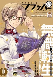 電子版 月刊コミックフラッパー 19年10月号 コミックフラッパー フラッパー編集部 無料試し読みなら漫画 マンガ 電子書籍のコミックシーモア