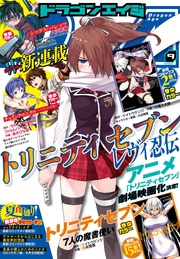 電子版 ドラゴンエイジ 16年9月号 ドラゴンコミックスエイジ ドラゴンエイジ編集部 無料試し読みなら漫画 マンガ 電子書籍のコミックシーモア 電子版 ドラゴンエイジ 16年9月号 ドラゴンコミックスエイジ ドラゴンエイジ編集部 無料試し読みなら漫画 マンガ 電子書籍のコミックシーモア
