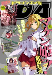 電子版 ドラゴンエイジ 18年10月号 無料試し読みなら漫画 マンガ 電子書籍のコミックシーモア