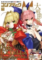 電子版 コンプティーク 16年12月号 無料試し読みなら漫画 マンガ 電子書籍のコミックシーモア 電子版 コンプティーク 16年12月号 無料試し読みなら漫画 マンガ 電子書籍のコミックシーモア