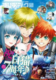 3ページ目 電子版 コンプティーク 21年8月号 最新刊 無料試し読みなら漫画 マンガ 電子書籍のコミックシーモア 3ページ目 電子版 コンプティーク 21年8月号 最新刊 無料試し読みなら漫画 マンガ 電子書籍のコミックシーモア