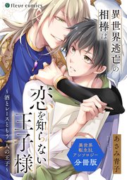 分冊版 異世界転生blアンソロジー Vol 2 1巻 無料試し読みなら漫画 マンガ 電子書籍のコミックシーモア 分冊版 異世界転生blアンソロジー Vol 2 1巻 無料試し読みなら漫画 マンガ 電子書籍のコミックシーモア