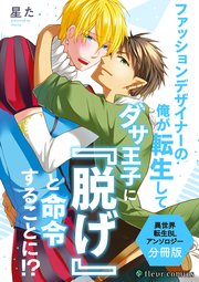 分冊版 異世界転生blアンソロジー Vol 2 5巻 無料試し読みなら漫画 マンガ 電子書籍のコミックシーモア 分冊版 異世界転生blアンソロジー Vol 2 5巻 無料試し読みなら漫画 マンガ 電子書籍のコミックシーモア