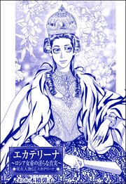 まんがグリム童話 女帝たちの淫らな寝室 単話版 1巻 まんがグリム童話 女帝たちの淫らな寝室 本橋馨子 無料試し読みなら漫画 マンガ 電子書籍のコミックシーモア