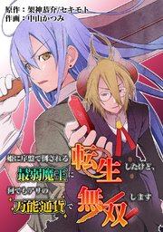姫に序盤で倒される最弱魔王に転生したけど 何でもアリの万能通貨で無双します 1巻 Ebookjapanコミックス 中山かつみ 架神恭介 セキモト 無料試し読みなら漫画 マンガ 電子書籍のコミックシーモア 姫に序盤で倒される最弱魔王に転生したけど 何でもアリの万能通貨で無双します 1巻 Ebookjapanコミックス 中山かつみ 架神恭介 セキモト 無料試し読みなら漫画 マンガ 電子書籍のコミックシーモア