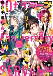 電子版 月刊コミックジーン 21年10月号 最新刊 コミックジーン コミックジーン編集部 無料試し読みなら漫画 マンガ 電子書籍の コミックシーモア