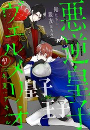 あくぎゃく