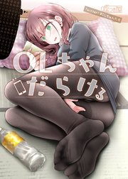 OL　泥酔 