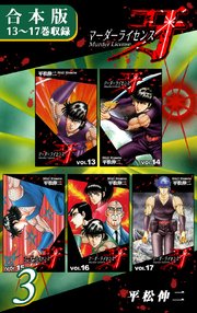 マーダーライセンス牙 合本版 3巻 オフィス漫のまとめ買いコミック 平松伸二 無料試し読みなら漫画 マンガ 電子書籍のコミックシーモア