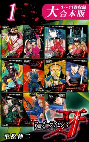マーダーライセンス牙 大合本版 1巻 オフィス漫のまとめ買いコミック 平松伸二 無料試し読みなら漫画 マンガ 電子書籍のコミックシーモア マーダーライセンス牙 大合本版 1巻 オフィス漫のまとめ買いコミック 平松伸二 無料試し読みなら漫画 マンガ 電子書籍のコミックシーモア