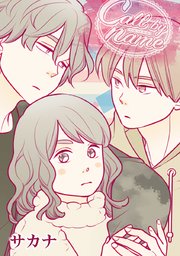 Call By Name タテヨミ 145巻 サカナ 無料試し読みなら漫画 マンガ 電子書籍のコミックシーモア