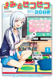 きみとピコピコ 1巻 最新刊 マガジンポケット ゆずチリ 無料試し読みなら漫画 マンガ 電子書籍のコミックシーモア きみとピコピコ 1巻 最新刊 マガジンポケット ゆずチリ 無料試し読みなら漫画 マンガ 電子書籍のコミックシーモア