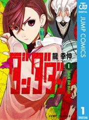 ダンダダン 1巻 少年ジャンプ ジャンプコミックスdigital 龍幸伸 無料試し読みなら漫画 マンガ 電子書籍のコミックシーモア ダンダダン 1巻 少年ジャンプ ジャンプコミックスdigital 龍幸伸 無料試し読みなら漫画 マンガ 電子書籍のコミックシーモア