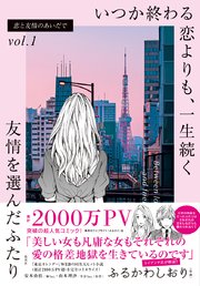 恋と友情のあいだで 1巻 最新刊 よみタイ ふるかわしおり 安本由佳 山本理沙 無料試し読みなら漫画 マンガ 電子書籍のコミックシーモア 恋と友情のあいだで 1巻 最新刊 よみタイ ふるかわしおり 安本由佳 山本理沙 無料試し読みなら漫画 マンガ 電子書籍のコミックシーモア