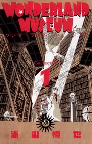 Wonderland Museum 1巻 少年サンデーコミックス 浦山慎也 無料試し読みなら漫画 マンガ 電子書籍のコミックシーモア Wonderland Museum 1巻 少年サンデーコミックス 浦山慎也 無料試し読みなら漫画 マンガ 電子書籍のコミックシーモア
