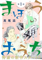 花ゆめai まほうのおうち 1巻 最新刊 花ゆめai 高尾滋 無料試し読みなら漫画 マンガ 電子書籍のコミックシーモア