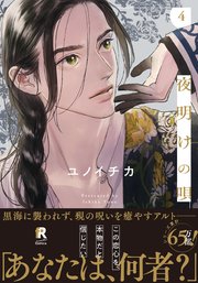ユノイチカ「夜明けの唄」の企画展が9月から東京で開催、描き
