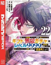 信じていた仲間達にダンジョン奥地で殺されかけたがギフト『無限ガチャ