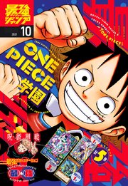 最強ジャンプ 21年10月号 最新刊 最強ジャンプ 最強ジャンプ編集部 無料試し読みなら漫画 マンガ 電子書籍のコミックシーモア 最強ジャンプ 21年10月号 最新刊 最強ジャンプ 最強ジャンプ編集部 無料試し読みなら漫画 マンガ 電子書籍のコミックシーモア