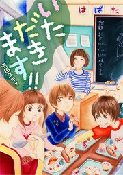 池田ユキオ作品 いただきます 1巻 最新刊 Eビッグコミック 池田ユキオ 無料試し読みなら漫画 マンガ 電子書籍のコミックシーモア 池田ユキオ作品 いただきます 1巻 最新刊 Eビッグコミック 池田ユキオ 無料試し読みなら漫画 マンガ 電子書籍のコミックシーモア