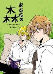 あなたの森 神と魔法の導き タテヨミ 54巻 レジコミ フーシア 星の群れ 無料試し読みなら漫画 マンガ 電子書籍のコミックシーモア
