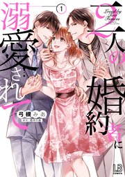 二人の婚約者に溺愛されて 1巻 Lovebitesコミックス 弓槻みあ 青井千寿 無料試し読みなら漫画 マンガ 電子書籍のコミックシーモア