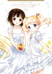 きんいろモザイク 6巻 まんがタイムkrコミックス まんがタイムきららmax 原悠衣 無料試し読みなら漫画 マンガ 電子書籍のコミックシーモア きんいろモザイク 6巻 まんがタイムkrコミックス まんがタイムきららmax 原悠衣 無料試し読みなら漫画 マンガ 電子書籍のコミックシーモア
