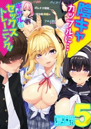 カップルエッチ 