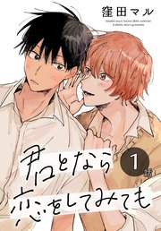 ホットセール - アートトラベルシューズ 君となら恋をしてみても［ばら売り］ 第1話｜無料漫画（マンガ 女性漫画