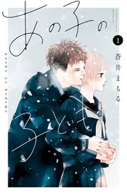 あの子の子ども 1巻 別冊フレンド 蒼井まもる 無料試し読みなら漫画 マンガ 電子書籍のコミックシーモア
