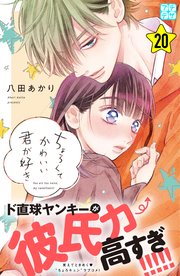 ちょろくてかわいい君が好き プチデザ