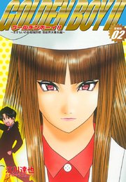 Golden Boy Ii 愛蔵版 2巻 最新刊 江川達也 無料試し読みなら漫画 マンガ 電子書籍のコミックシーモア Golden Boy Ii 愛蔵版 2巻 最新刊 江川達也 無料試し読みなら漫画 マンガ 電子書籍のコミックシーモア