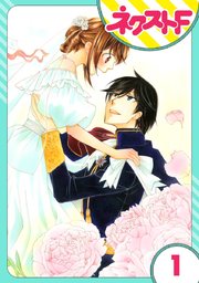 単話売 暴君ヴァーデルの花嫁 蜜月編 1巻 ネクストfコミックス 週刊ネクストf 松本帆加 無料試し読みなら漫画 マンガ 電子書籍のコミックシーモア 単話売 暴君ヴァーデルの花嫁 蜜月編 1巻 ネクストfコミックス 週刊ネクストf 松本帆加 無料試し読みなら漫画 マンガ 電子書籍のコミックシーモア