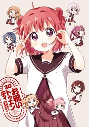 ゆるゆり 小冊子 13巻 百合姫コミックス 一迅社 なもり 無料試し読みなら漫画 マンガ 電子書籍のコミックシーモア