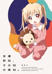 ゆるゆり 大室家 特装版小冊子