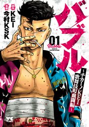 バブル チカーノkei歌舞伎町血闘編 1巻 最新刊 ヤングチャンピオン ヤングチャンピオン コミックス 今村ksk Kei 無料試し読みなら漫画 マンガ 電子書籍のコミックシーモア バブル チカーノkei歌舞伎町血闘編 1巻 最新刊 ヤングチャンピオン ヤングチャンピオン コミックス 今村ksk Kei 無料試し読みなら漫画 マンガ 電子書籍のコミックシーモア