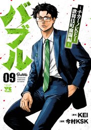 チカーノKEI　バブル　バウンサー　漫画 バブル ~チカーノKEI歌舞伎町血闘編~ 8 (8) (ヤングチャンピオン