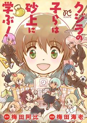 クジラの子らは砂上に学ぶ 1巻 最新刊 ミステリーボニータ ボニータ コミックス 秋田書店 梅田海老 梅田阿比 無料試し読みなら漫画 マンガ 電子書籍のコミックシーモア