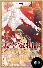 天堂家物語 1話売り 28巻 Lala 花とゆめコミックス 斎藤けん 無料試し読みなら漫画 マンガ 電子書籍のコミックシーモア